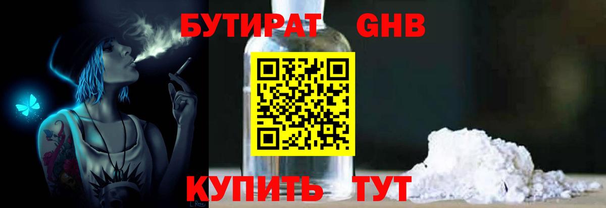 Кушва  БУТИРАТ BDO 33%  Вход с VPN 
