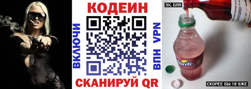 Кодеиновый сироп Lean Purple Drank  Кушва 