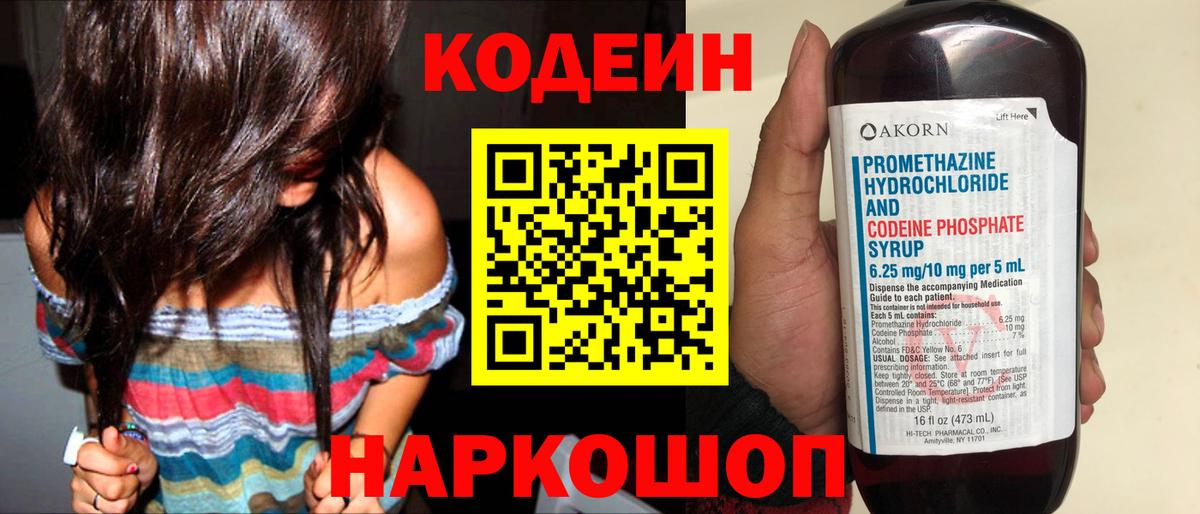 Кушва  Кодеин Purple Drank  Вход с VPN 