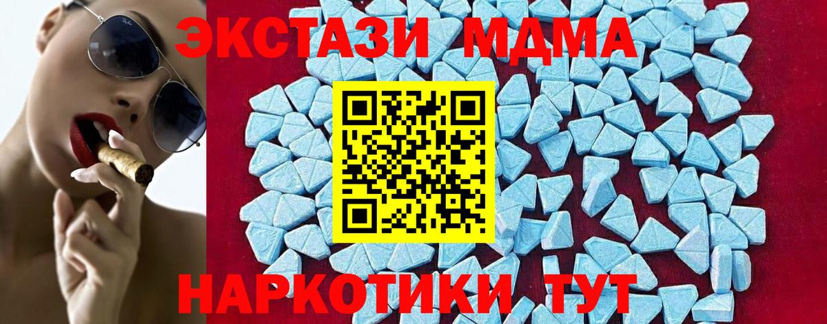 MDMA молли  МДМА crystal  МДМА  Вход с VPN  Кушва 