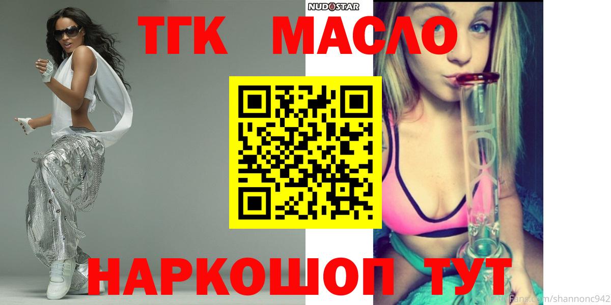 ТГК Wax  Вход с VPN  Кушва  Дистиллят ТГК THC oil 
